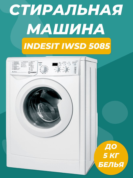 Стиральная машина Indesit IWSD 5085, белый - купить по выгодной цене в ...
