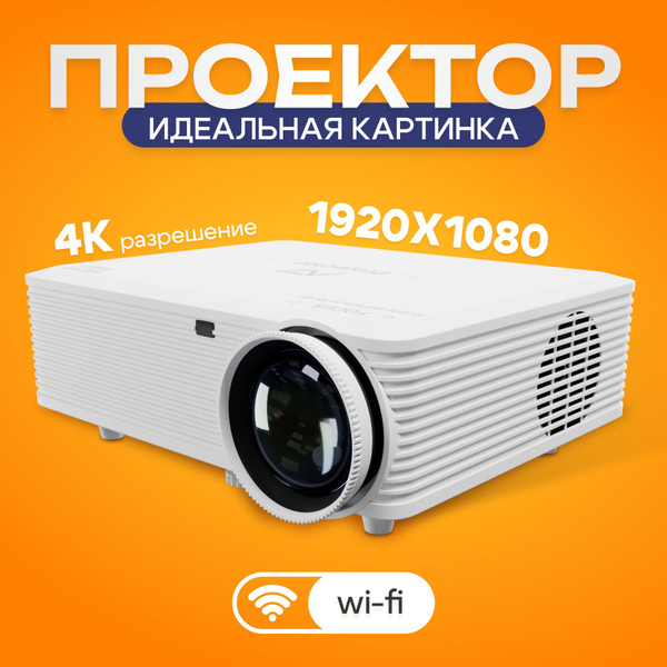 Проектор Кожаный мешок Proektor купить по доступной цене с доставкой в ...