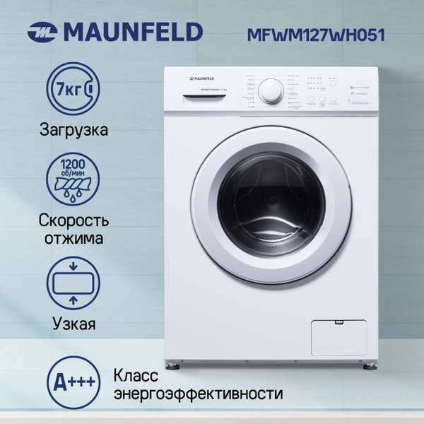 Стиральная машина MAUNFELD MFWM127WH051, белый - купить по выгодной ...