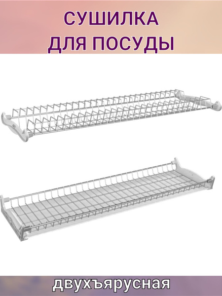 Сушилка для посуды Delinia , 22.4 см х 74.7 см х 7 см - купить по ...