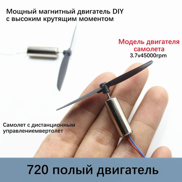 Моторчик для квадрокоптера (2 шт.) Бесплатный пропеллер длина 20 мм ...