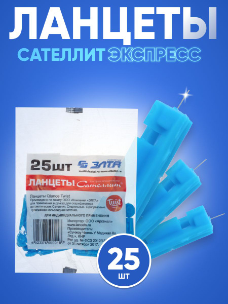Ланцеты для глюкометра сателлит Qlance Twist №25 - купить с доставкой ...