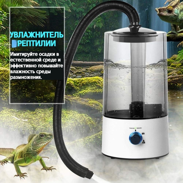 Туманогенератор для террариума, рептилий, хамелеонов,Портативный ...