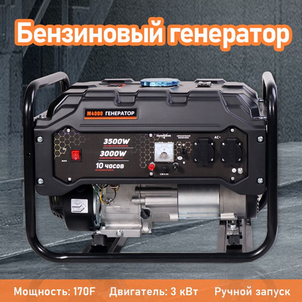 Генератор бензиновый Электрический 3-3.5 кВт однофазный генератор ...