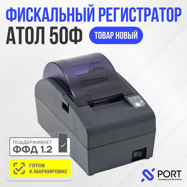 Онлайн касса (Фискальный регистратор) АТОЛ 50Ф без ФН, Честный знак ...