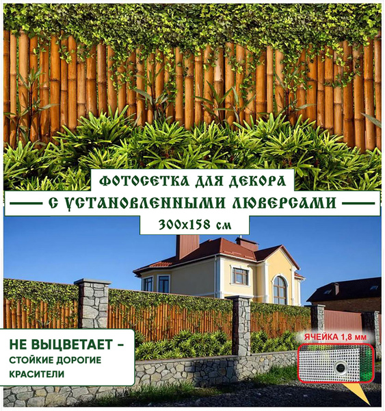Комплектующие для забора и ворот Фотосетка Мечта, ПВХ (поливинилхлорид ...