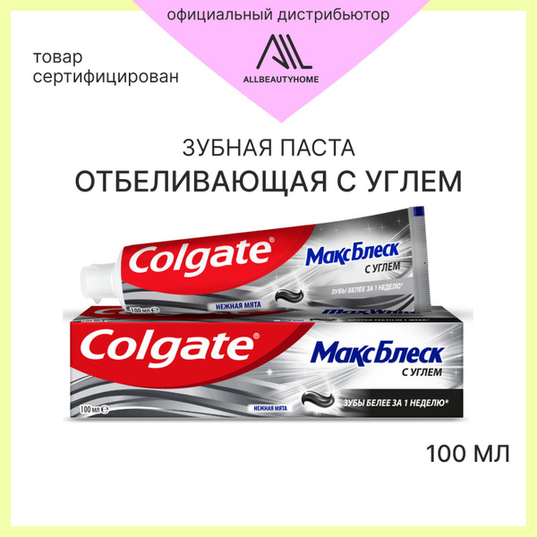 Паста зубная COLGATE Макс Блеск с Углем 100 мл купить на OZON по низкой ...