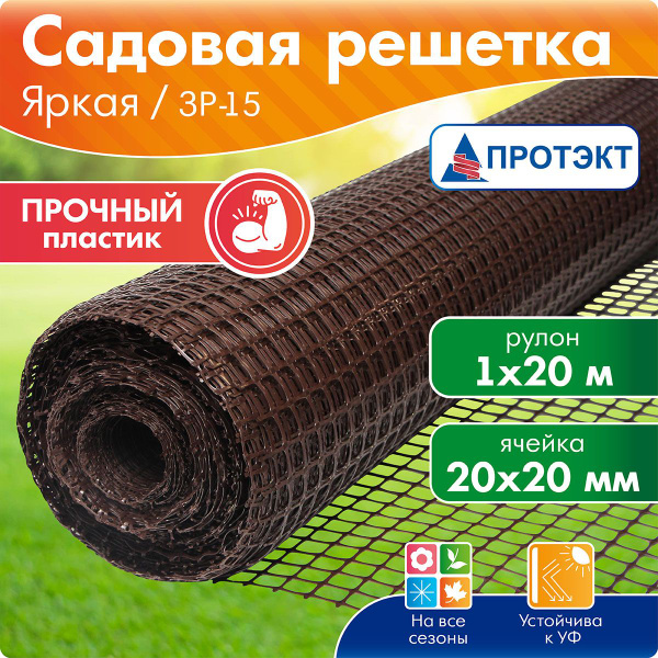 Сетка пластиковая заборная Прочная ЗР-15/ 1/ 20, ячейка 20*20 мм ...