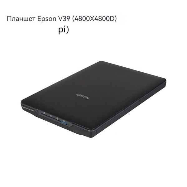 Эпсон профессиональный A4 планшетный сканер V300 для сканирования ...