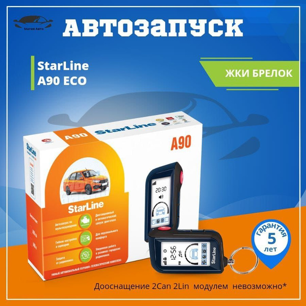 Автосигнализация StarLine Охранно-телематический комплекс A90 ECO ...