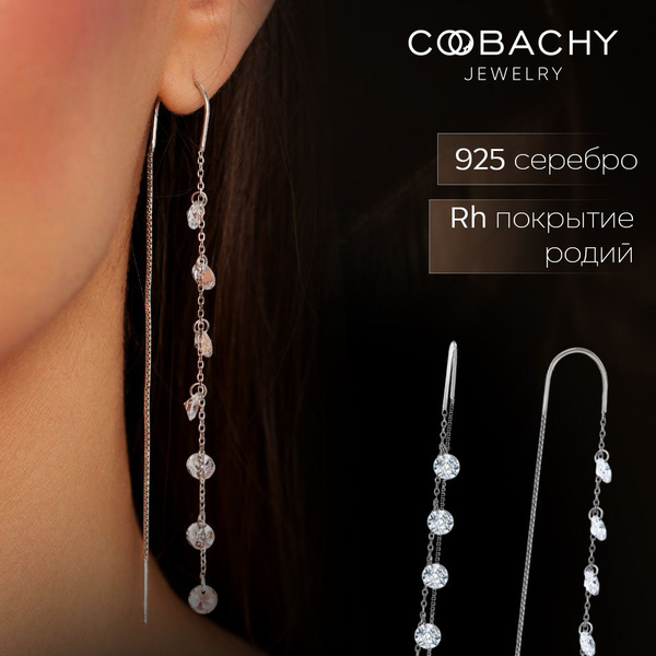 COOBACHY JEWELRY Серьги серебро, серьги протяжки купить на OZON по ...