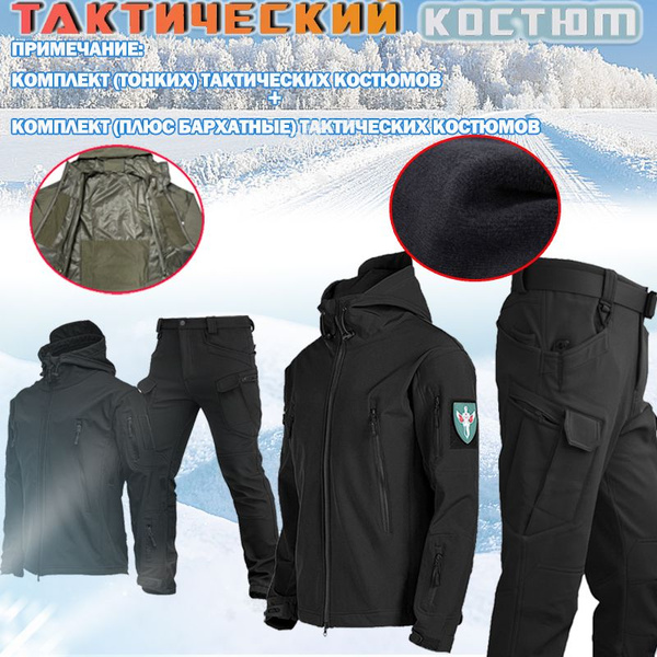 Характеристики Мужские тактические костюмы изготовлены из мягкой ...