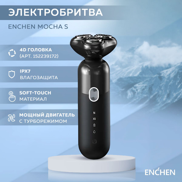 Электробритва ENCHEN Бритвы_Enchen_втораясклейка_ICover - купить по ...