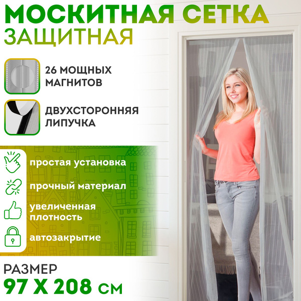 Москитная сетка на магнитах прочная, для дверей размером до 208х97 см ...