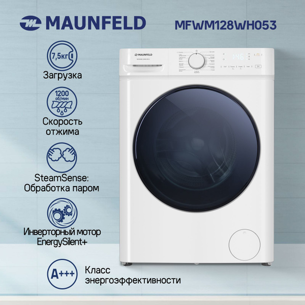 Стиральная машина MAUNFELD MFWM128WH053 c инвертором и паром, 15 ...