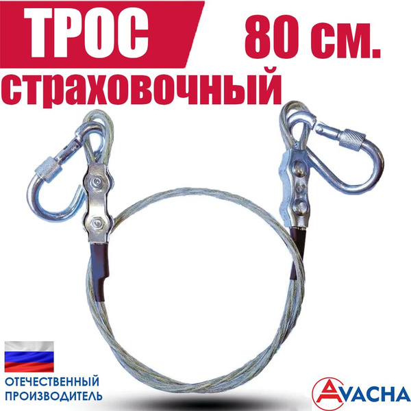 Страховочный трос для лодочного мотора / Усиленный трос в оплётке. L80 ...