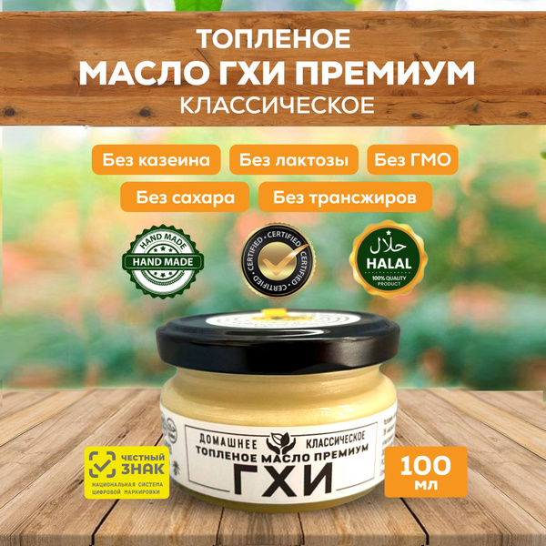 ECOBAKERY.15 Топленое масло 98% 100г. 1шт - купить с доставкой по ...