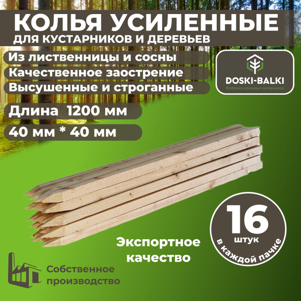 Колья усиленные для деревьев и кустарников, колышки садовые для ...