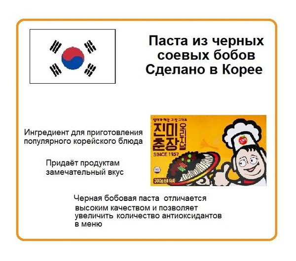 Паста из черных соевых бобов "Чинми Чунчжан" КОРЕЯ 300г купить на OZON ...