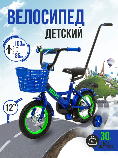Велосипед детский с ручкой 12" ZIGZAG CLASSIC синий для мальчиков и ...