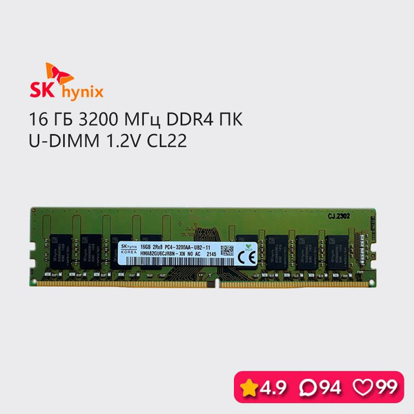 Модуль оперативной памяти SK hynix XHY DDR4 3200MHz PC16 ГБ ...