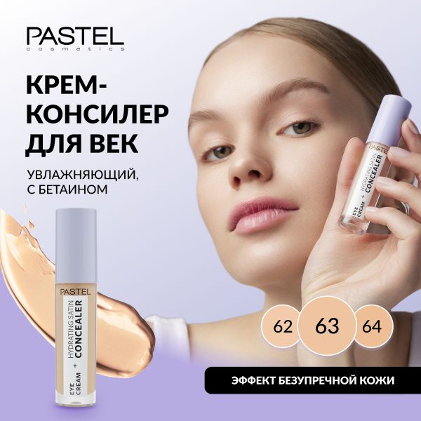 Консилер для лица 2 в 1,крем для век, макияж, увлажняющий, уход т.63 ...