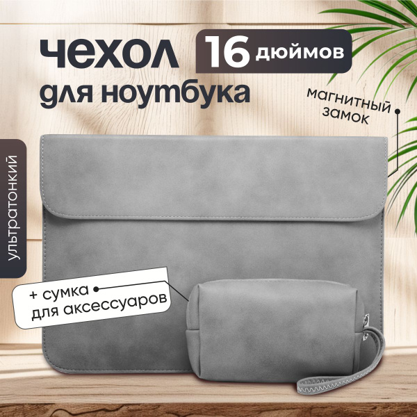 Купить Сумка для ноутбука ЧайЧай Чехол для Macbook Pro, Asus, Honor ...