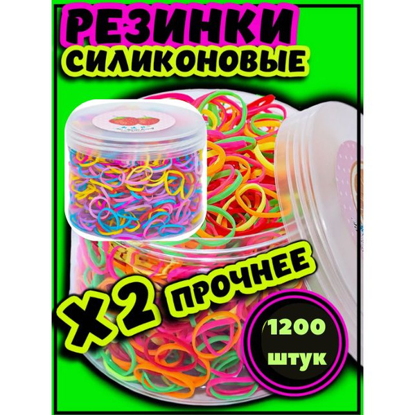 Резинки для волос силиконовые в банке 2х600 Разноцветные набор из двух ...