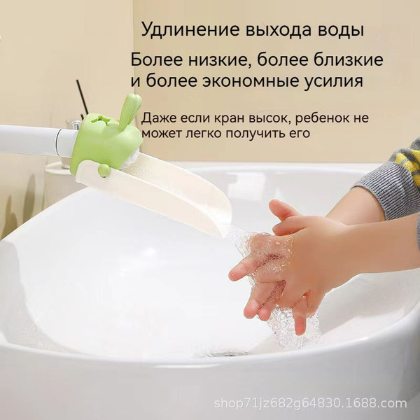 Силиконовый смеситель Кролик , удлинитель для мытья рук для детей ...
