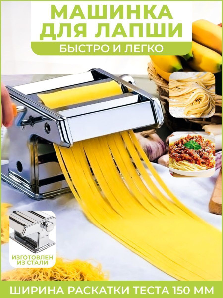 Тестораскатка, Феттуччине, Тальятелле - купить по выгодной цене в ...