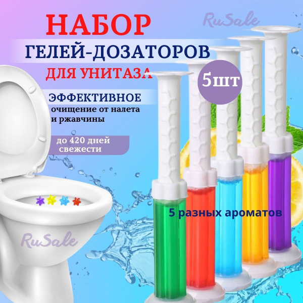 Гель шприц для унитаза набор 5 шт./ очиститель гель-дозатор для туалета ...