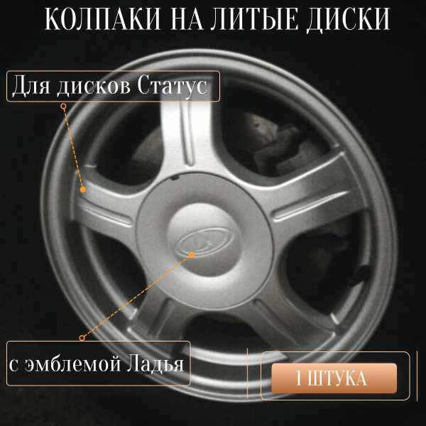 Колпак на литые диски Лада Приора Торус Статус, 1 штука. - купить по ...