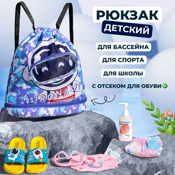Детский рюкзак водонепроницаемый мешок для бассейна и плавания, сумка ...