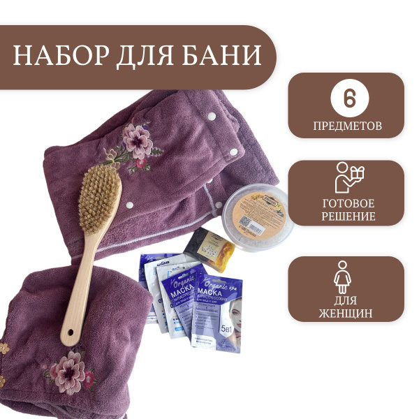 Подарочный набор для бани и сауны женский купить по выгодной цене в ...