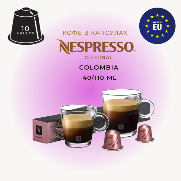 Кофе Nespresso Master Origins Colombia в капсулах, упаковка 10 шт, для ...