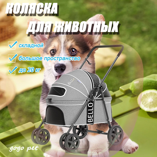 Коляска прогулочная для собак и кошек Bello, для мелких и средних пород ...