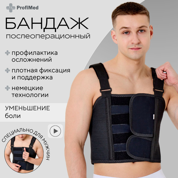 Бандаж для груди корсет послеоперационный компрессионный купить на OZON ...