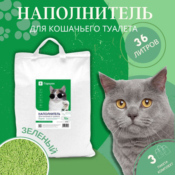 Наполнитель соевый для кошачьего туалета "ВГоршок" 36л - купить с ...