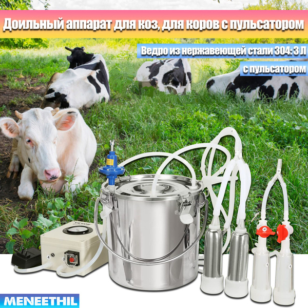 Доильный аппарат для коз, для коров, Пульсатор для доильного аппарата ...