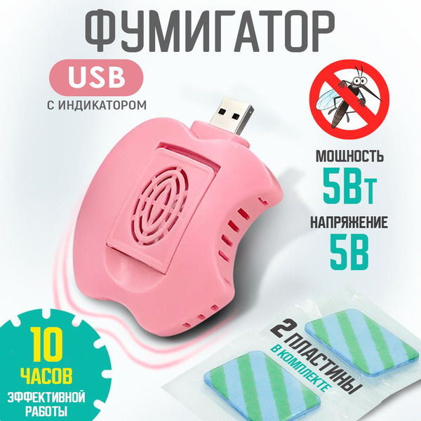 Фумигатор от комаров с разъемом USB (под пластину) - купить с доставкой ...