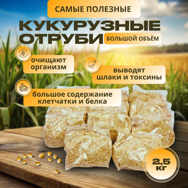 Отруби кукурузные натуральные 2,5кг /25 пакетов по 100гр/ Эко Жизнь ...