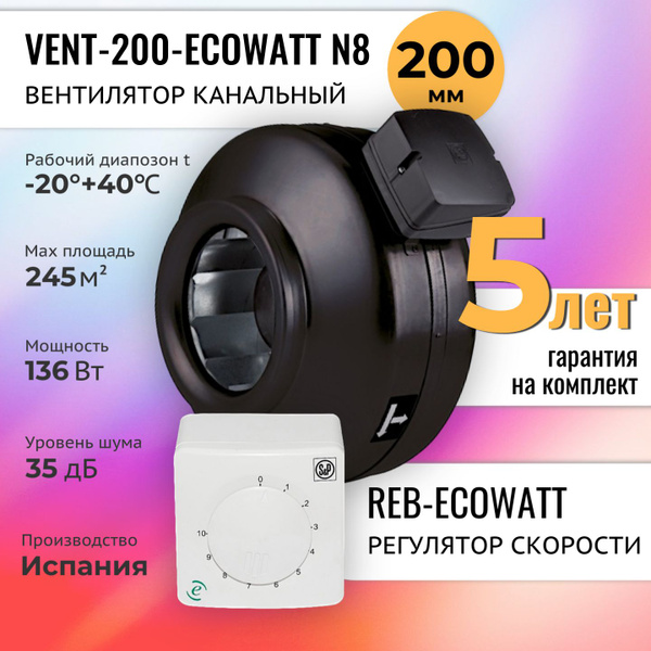 Канальный вентилятор Soler & Palau VENT-200-ECOWATT N8 + регулятор ...