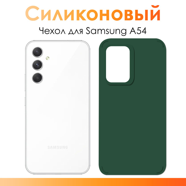 Чехол на Самсунг Галакси А54/ Силиконовый цветной чехол для Samsung ...