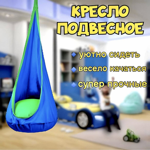 Подвесное кресло садовоех70х150 см, ToysTime Подвесное кресло детское ...