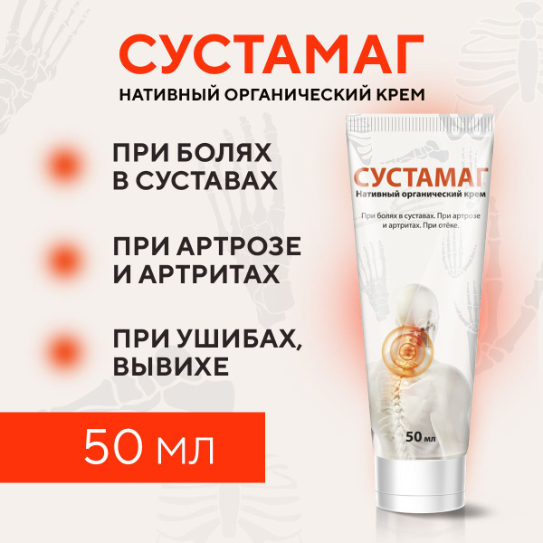 "Сустамаг" - средство для суставов 50 мл - купить с доставкой по ...
