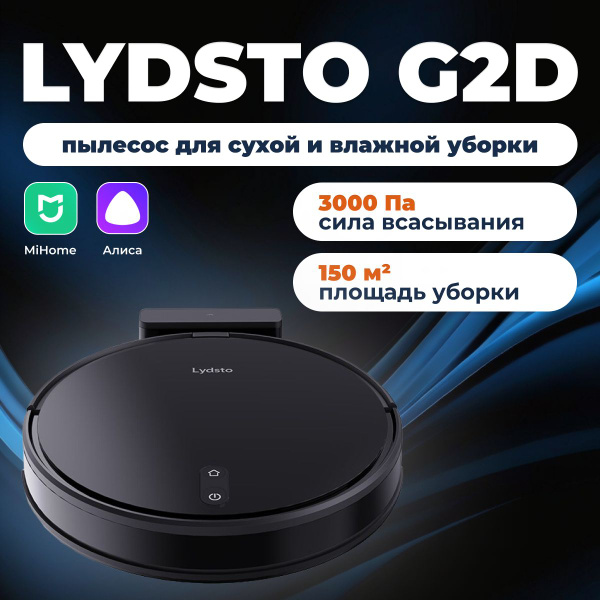 Робот-пылесос Lydsto G2D - купить по выгодной цене в интернет-магазине ...
