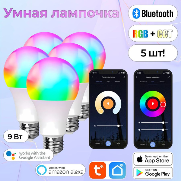 Умная лампочка Умная светодиодная RGB лампочка, 9 Вт, Светодиодная, 5 ...