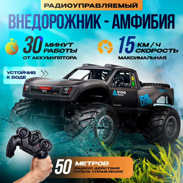 Внедорожный автомобиль-амфибия, на пульте управления,полноприводной ...