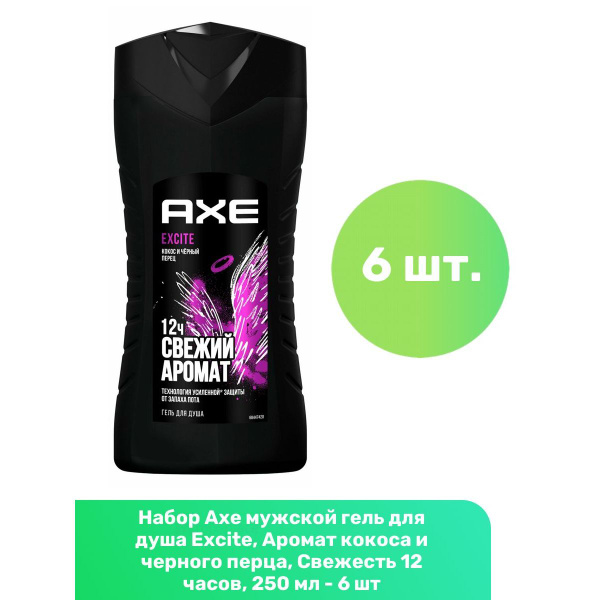 Axe мужской гель для душа Excite, Аромат кокоса и черного перца ...