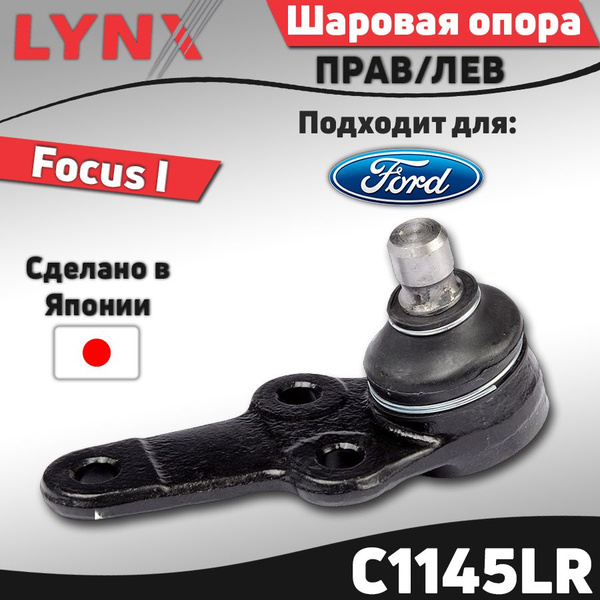 Вопросы и ответы о Опора шаровая для Ford Focus I 98- ; Форд Фокус ...